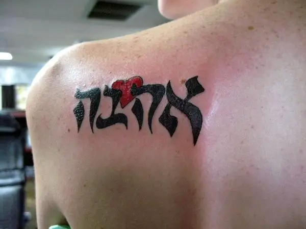 cool tattoos in hebrew