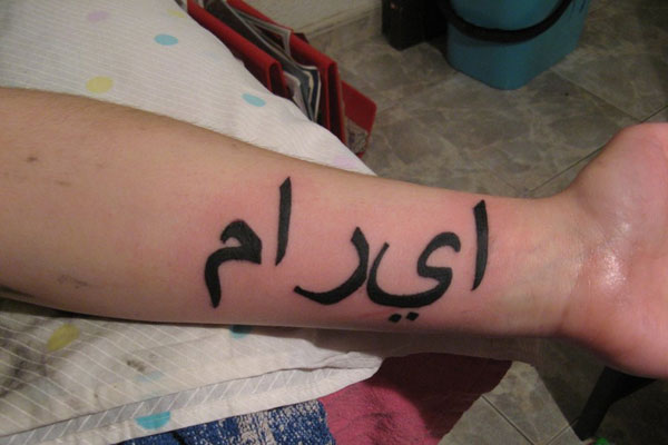 Arab Name Tattoo